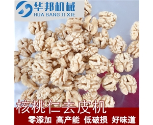 無堿液 核桃仁去皮機(jī)