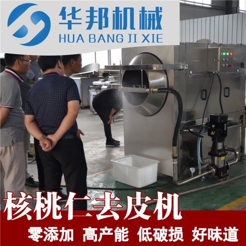 小型核桃仁去皮機(jī)定做 去皮率高達(dá)98% 華邦核桃仁脫皮機(jī)