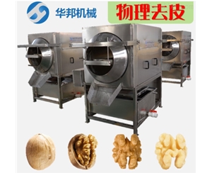 純物理 核桃仁去皮機(jī)設(shè)備 一臺(tái)頂60人