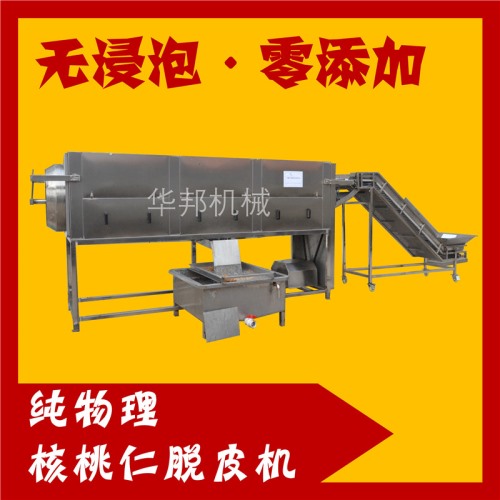 高壓清水核桃仁去皮機(jī) 自動(dòng)核桃仁脫皮機(jī)