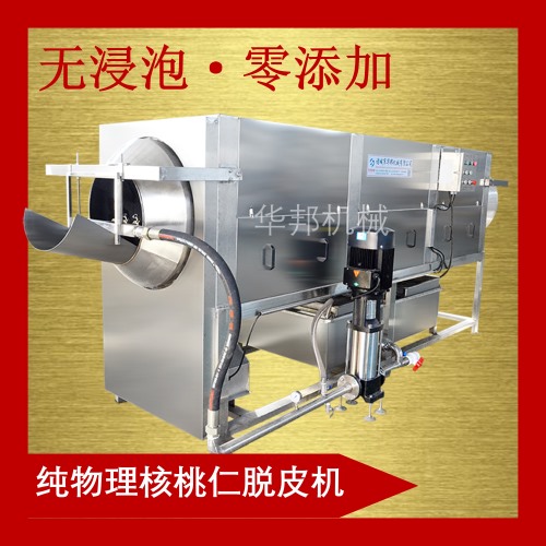 核桃仁去皮機 核桃仁脫皮機價格