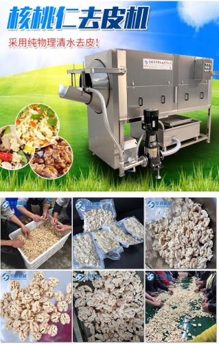 【節(jié)水節(jié)能】核桃仁去皮機 去皮核桃仁機器