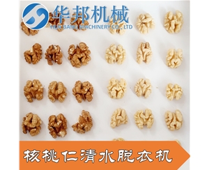 【華邦】去皮核桃仁設(shè)備 核桃仁去皮機(jī) 規(guī)格齊全 免費(fèi)試機(jī)
