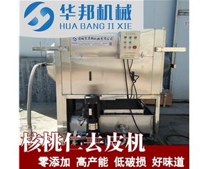 無添加 核桃仁去皮機(jī) 小型核桃仁脫皮機(jī)