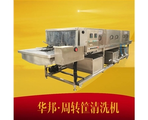 周轉(zhuǎn)箱 清洗 殺菌機