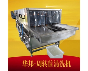周轉(zhuǎn)筐清洗機 洗筐機 免費試機