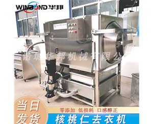 華邦小型核桃仁去皮機(jī)多少錢一臺 2020在線報(bào)價(jià)