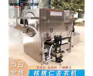 原味烘干核桃仁去衣機 核桃仁去衣設備 批發(fā)定制