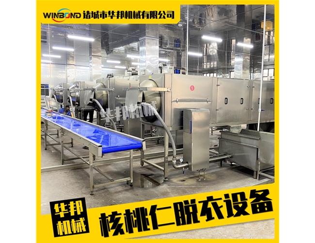 不加堿核桃仁去皮機 干核桃仁脫皮機 琥珀核桃加工設(shè)備