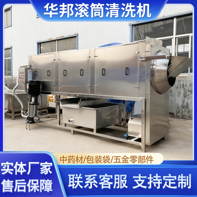 全自動人參清洗機 中藥材清洗設備 高壓水滾筒清洗機