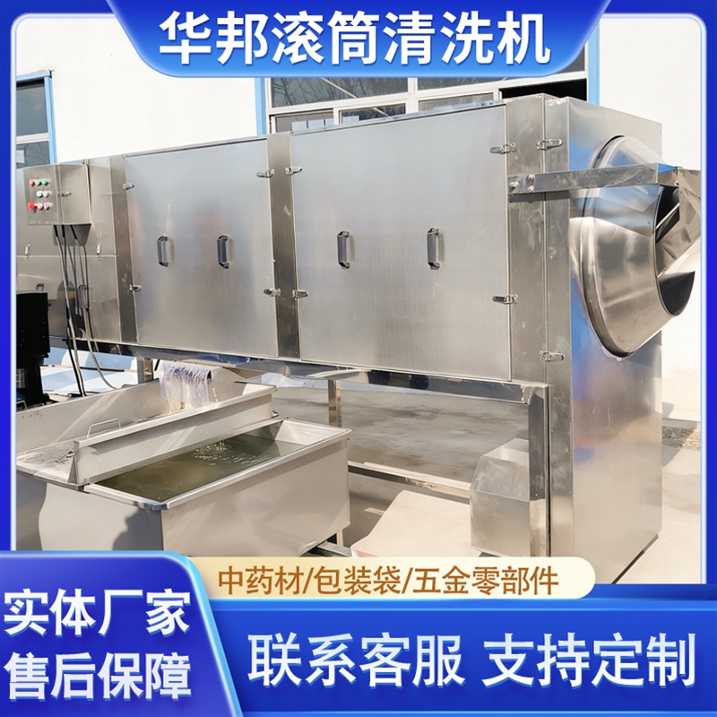 全自動(dòng)中藥材桔梗清洗機(jī) 高壓水滾筒清洗設(shè)備 桔梗去泥清洗機(jī)